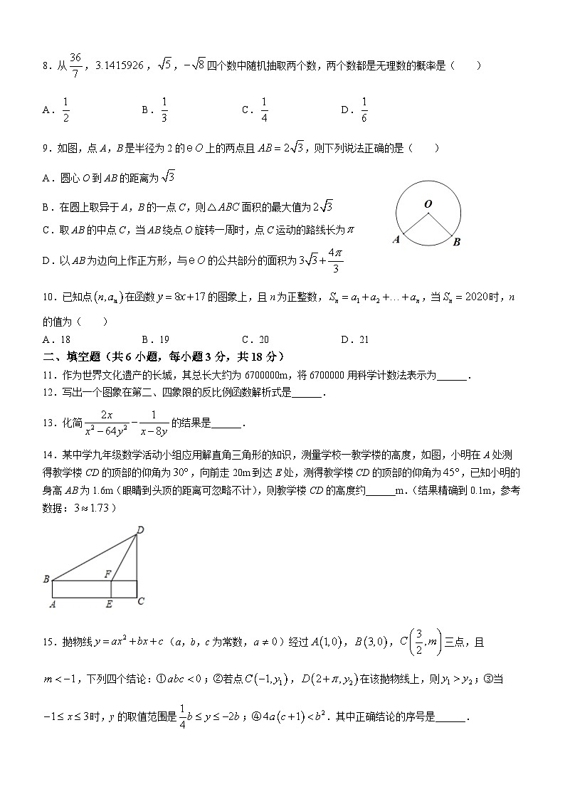 湖北省武汉市武昌区七校2023-2024学年四月调考九年级数学试卷02