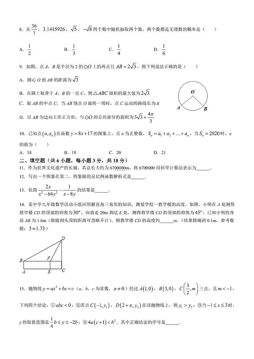 湖北省武漢市武昌區(qū)七校2023-2024學(xué)年四月調(diào)考九年級(jí)數(shù)學(xué)試卷第2頁