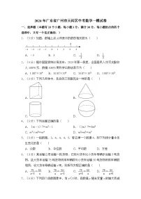 2024年天河区中考数学一模试卷(1)