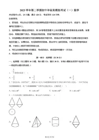 2024年广东省广州市南沙区中考一模数学试题