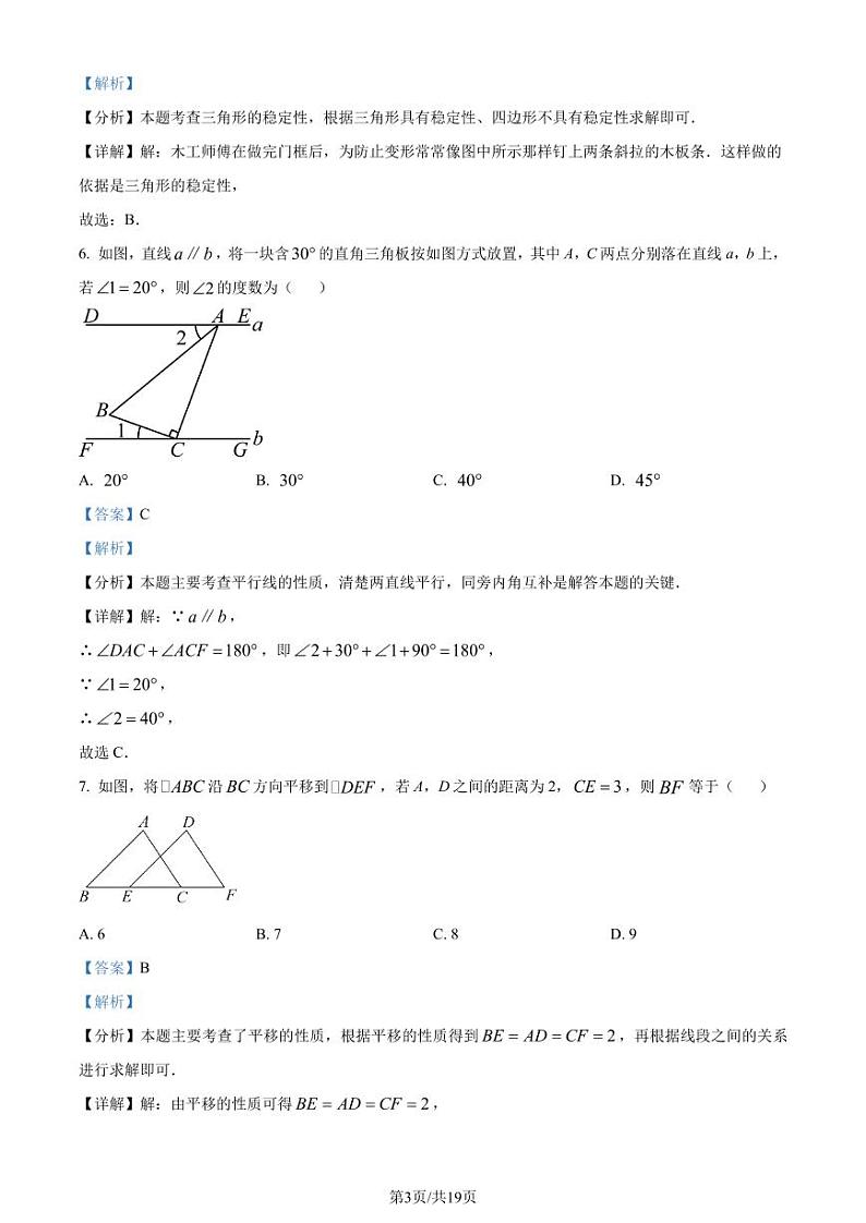 苏州市吴江、吴中、相城、新区四区统考2024年七年级下学期数学试题(解析版)第3页