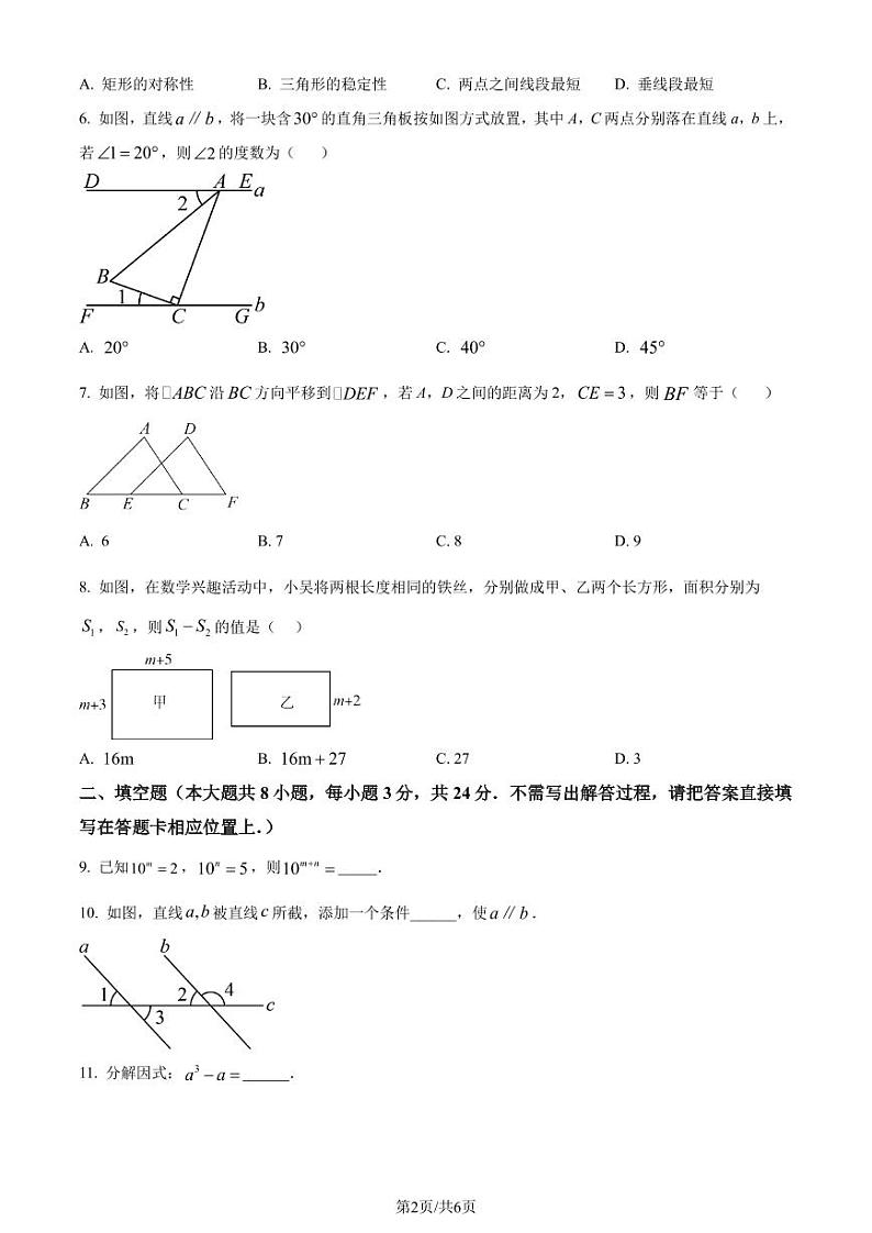 苏州市吴江、吴中、相城、新区四区统考2024年七年级下学期数学试题(原卷版)第2页