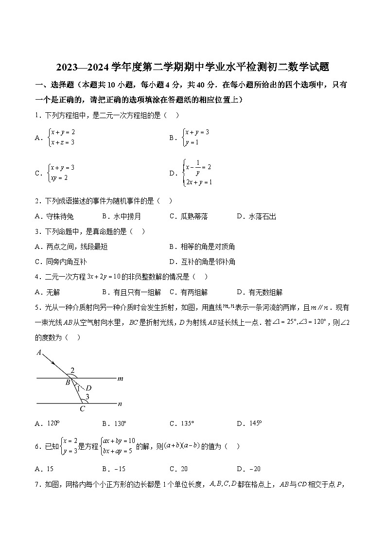 山东省淄博市高新区2023-2024学年八年级下学期期中考试数学试题(含解析)第1页