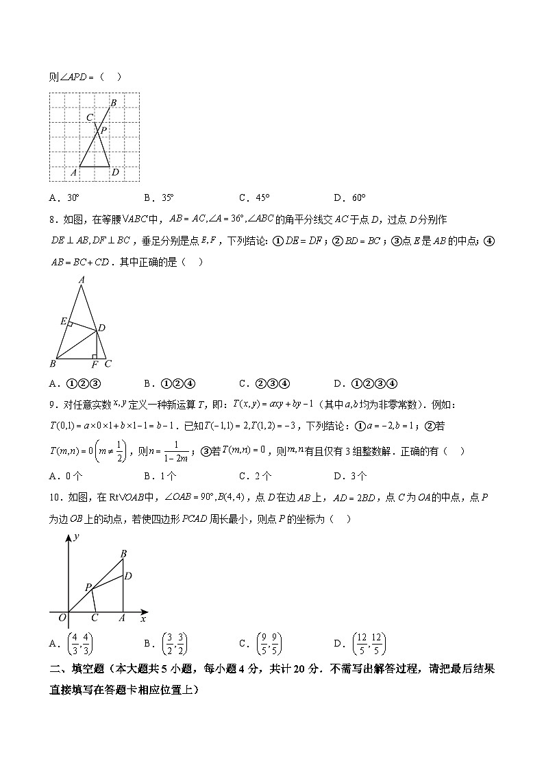 山东省淄博市高新区2023-2024学年八年级下学期期中考试数学试题(含解析)第2页