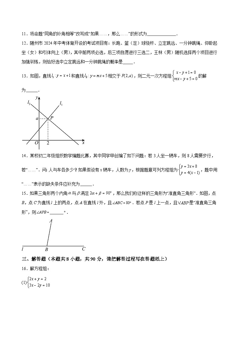 山东省淄博市高新区2023-2024学年八年级下学期期中考试数学试题(含解析)第3页