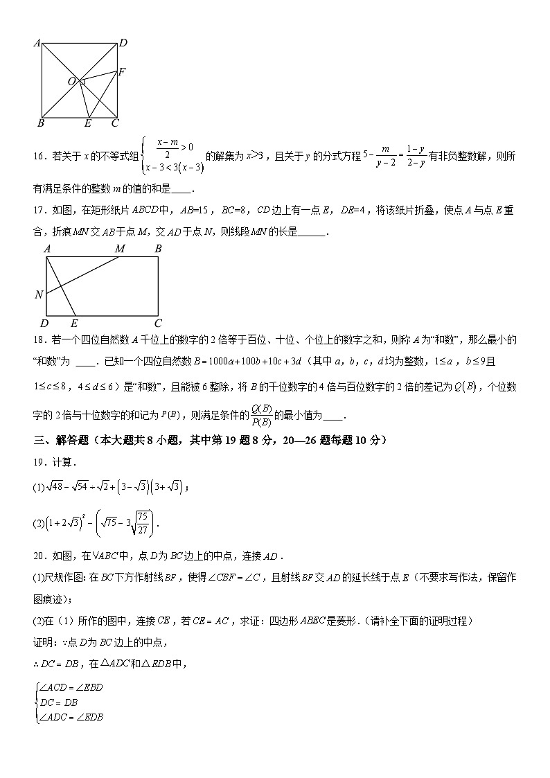 重庆市开州区开州初中教育集团2023-2024学年八年级下学期4月期中数学试题(含解析)03