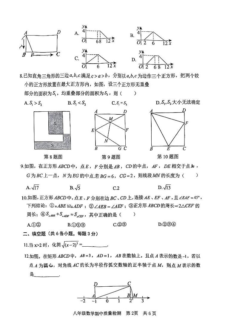 山东省日照市东港区2023-2024学年八年级下学期期中考试数学试题第2页
