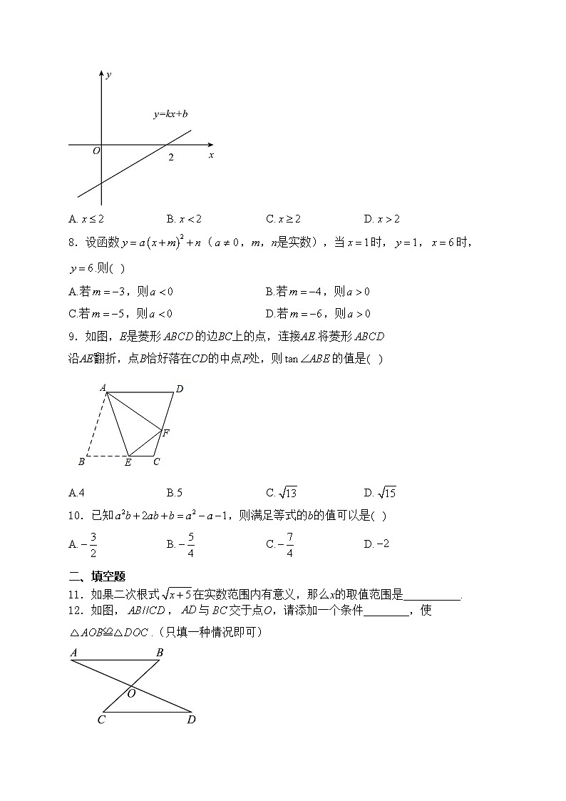 江蘇省南通市海安市2024屆九年級(jí)下學(xué)期中考一模數(shù)學(xué)試卷(含答案)第2頁(yè)