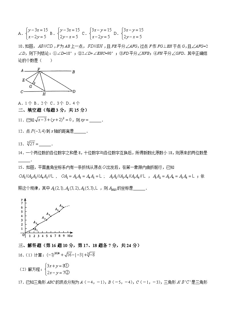 广东省江门市福泉奥林匹克学校2023-2024学年七年级下学期期中数学试题(无答案)02