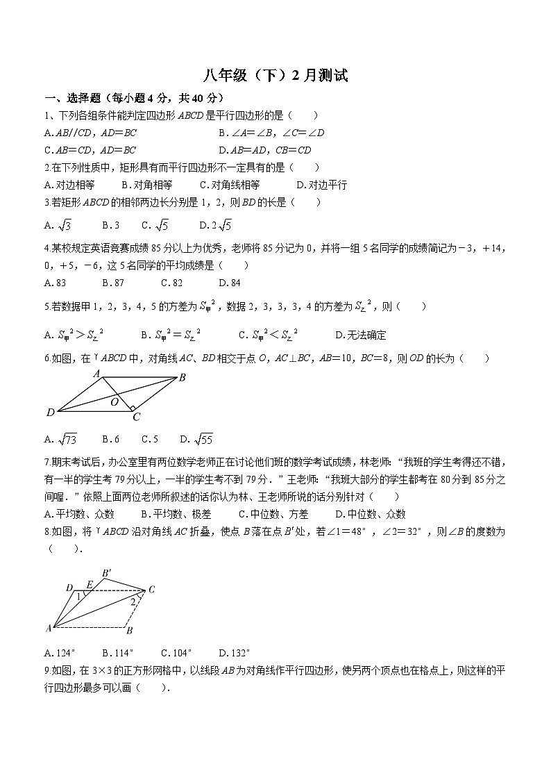 福建省泉州市北峰中学2023-2024学年八年级下学期2月月考数学试题(无答案)第1页