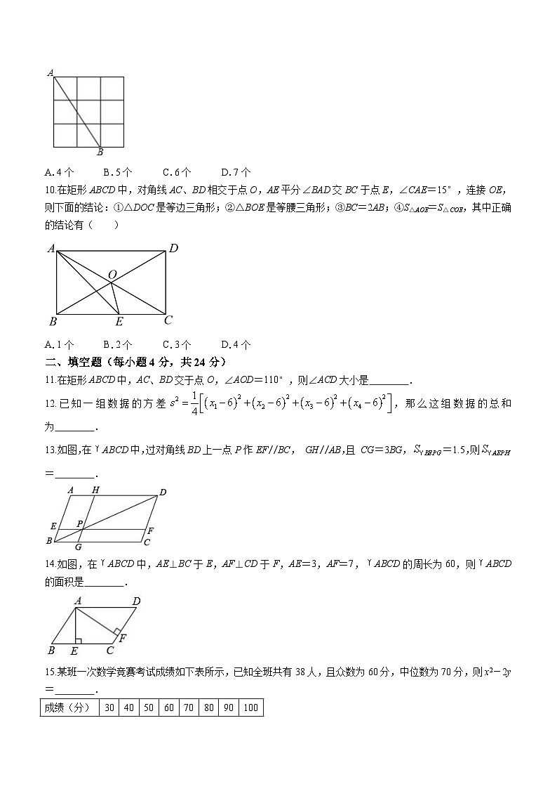 福建省泉州市北峰中学2023-2024学年八年级下学期2月月考数学试题(无答案)第2页