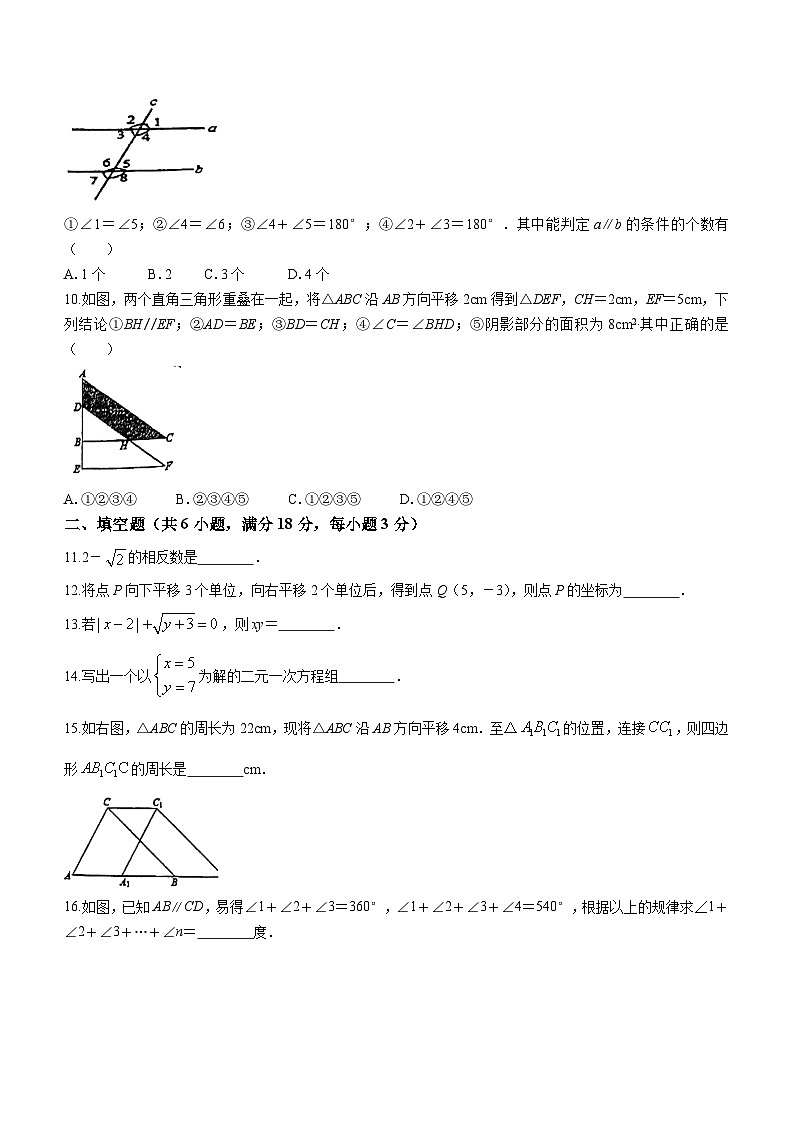 广东省惠州市惠城区惠泽学校六校联考2023-2024学年七年级下学期期中数学试题(无答案)第2页