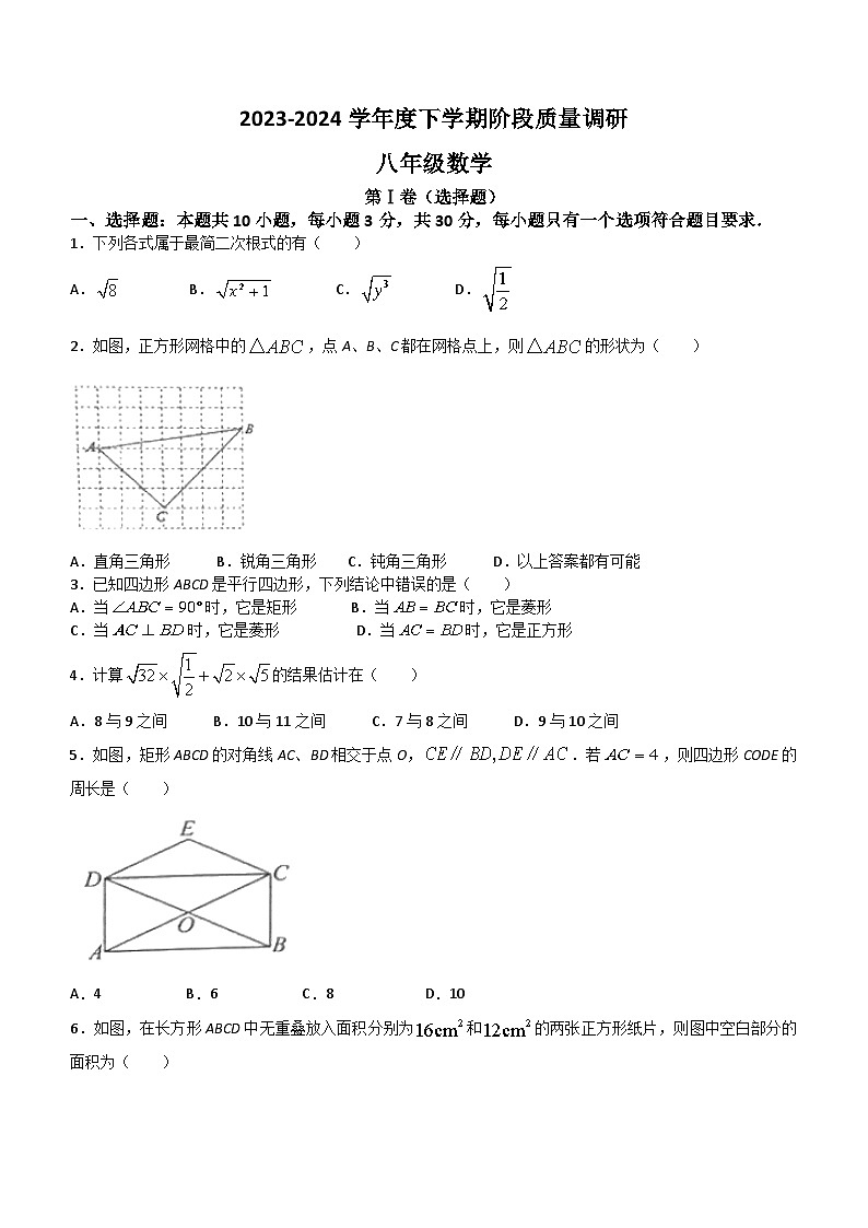 山东省临沂市兰陵县2023-2024学年八年级下学期4月期中数学试题(无答案)第1页