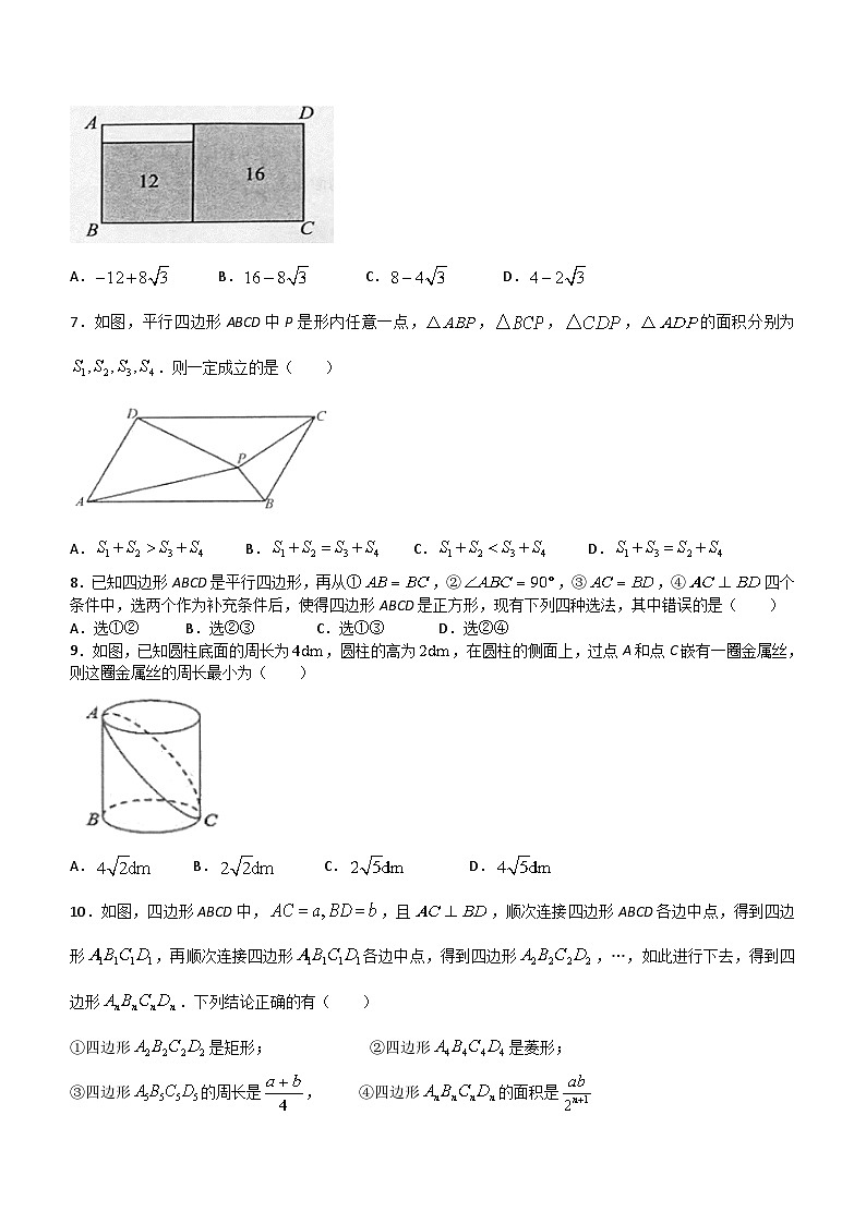 山东省临沂市兰陵县2023-2024学年八年级下学期4月期中数学试题(无答案)第2页