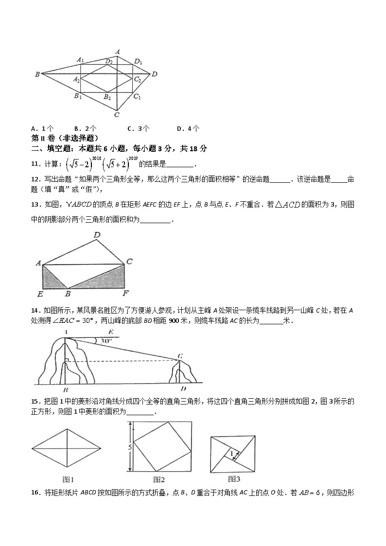 山东省临沂市兰陵县2023-2024学年八年级下学期4月期中数学试题(无答案)第3页