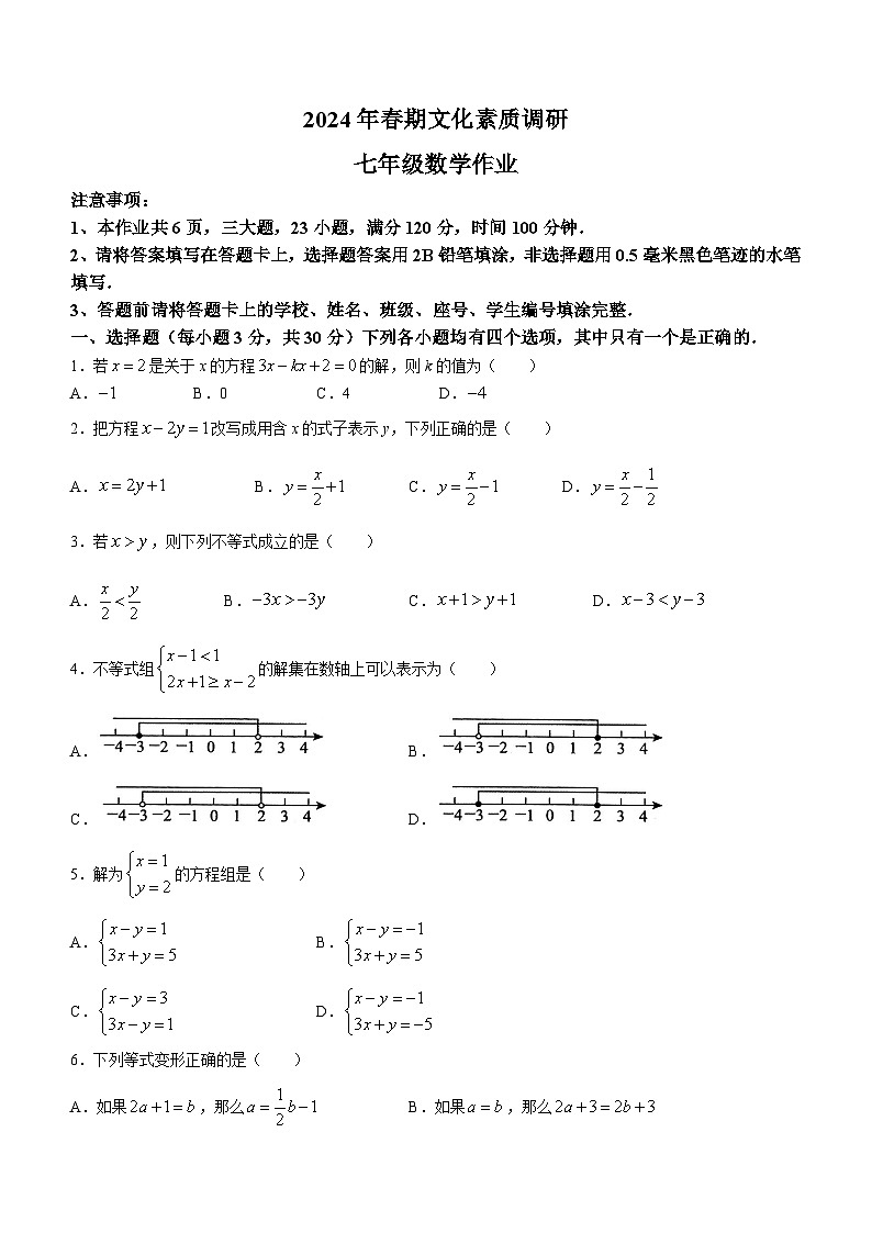 河南省南阳市西峡县2023-2024学年七年级下学期期中数学试题(含答案)01