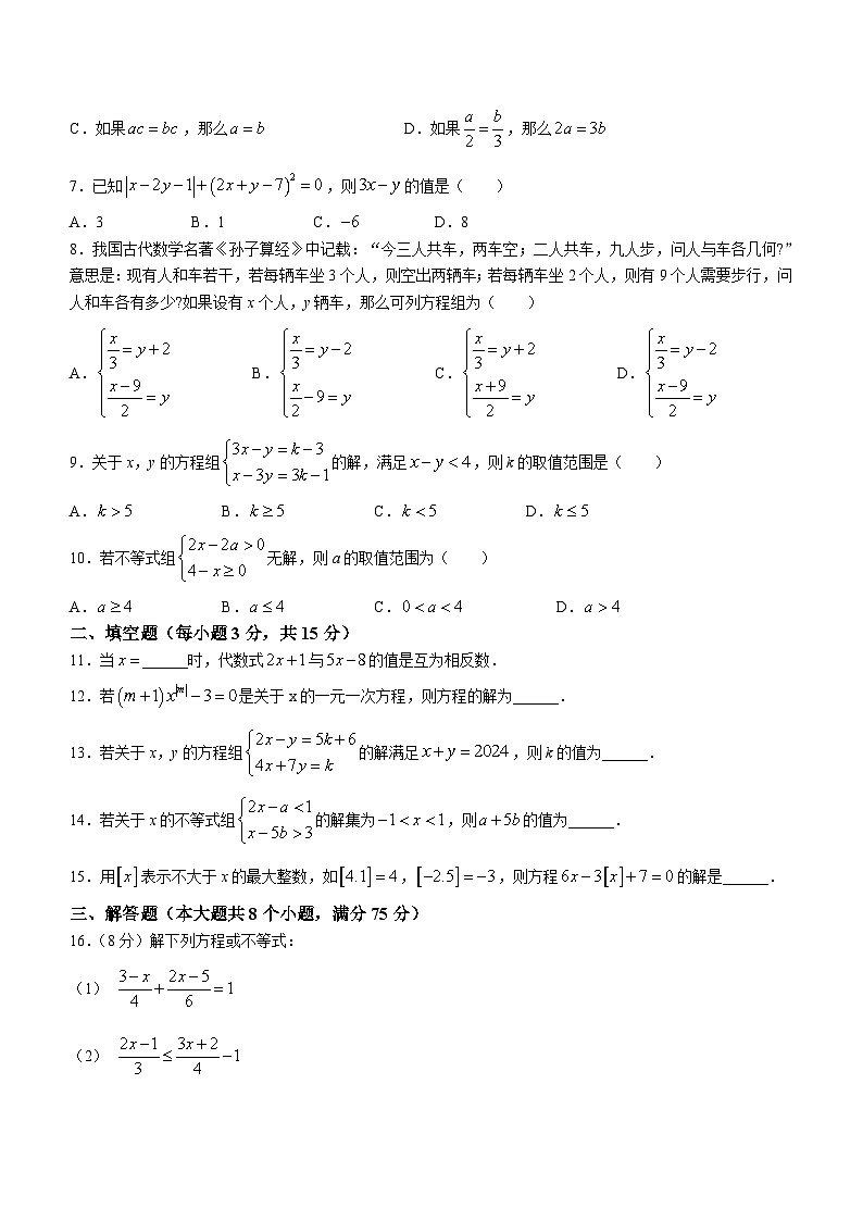 河南省南阳市西峡县2023-2024学年七年级下学期期中数学试题(含答案)02