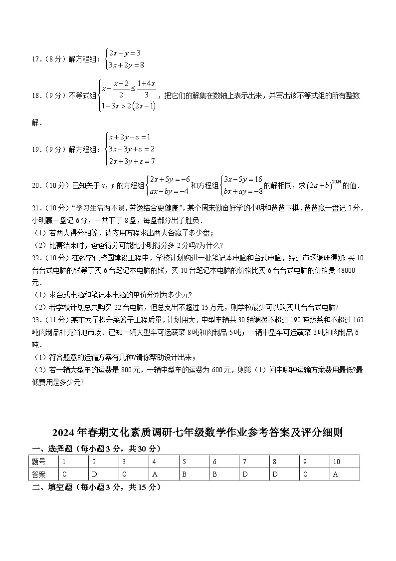 河南省南阳市西峡县2023-2024学年七年级下学期期中数学试题(含答案)03