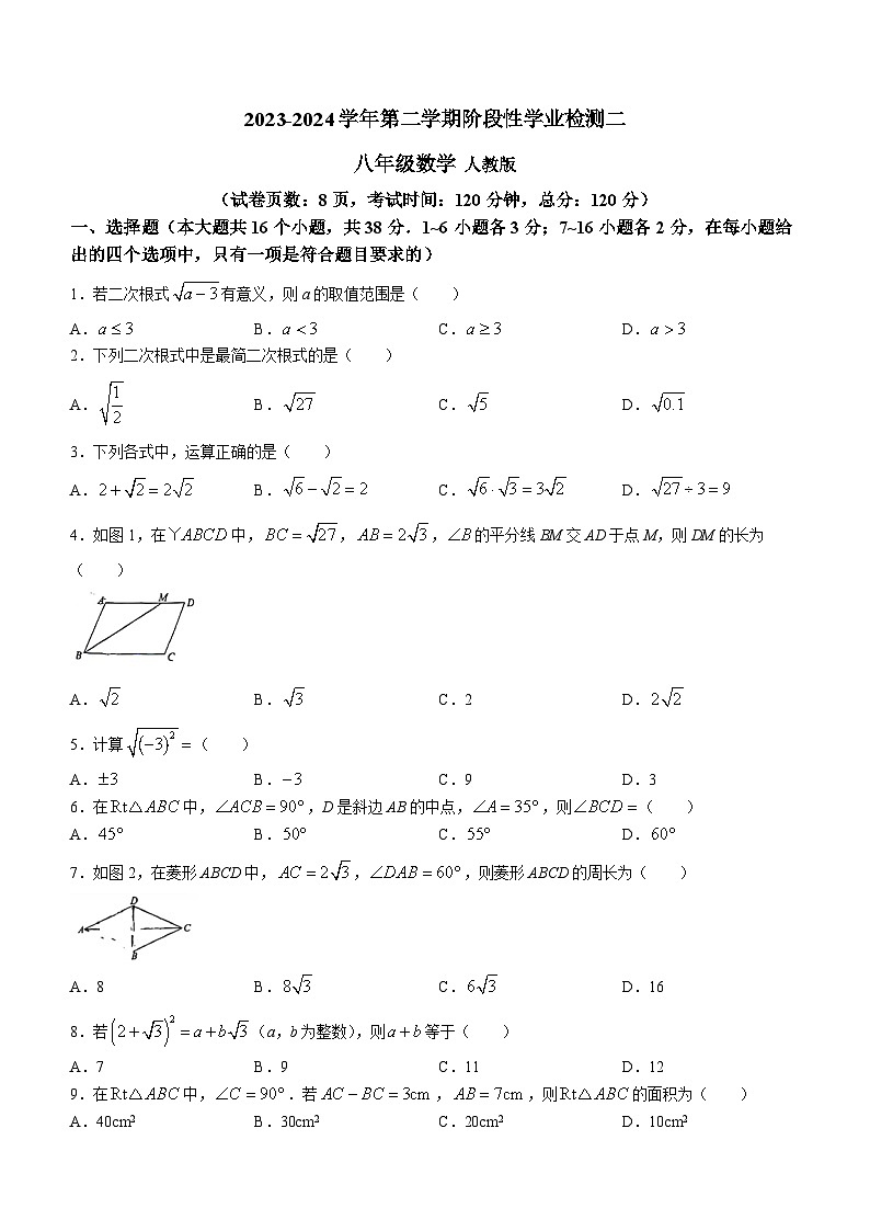 河北省廊坊市第十中学2023-2024学年八年级下学期期中数学试题(无答案)01