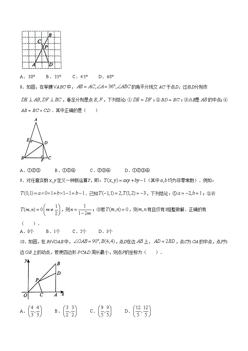 山東省淄博市高新區(qū)2023-2024學(xué)年八年級(jí)下學(xué)期期中考試數(shù)學(xué)試題(無(wú)答案)(無(wú)答案)第2頁(yè)