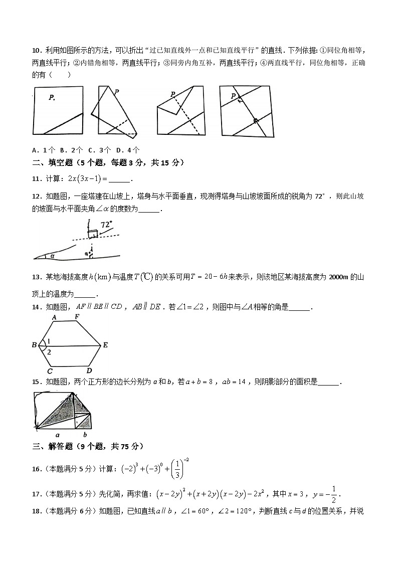广东省佛山市顺德区梁开初级中学2023-2024学年七年级下学期期中数学试题(无答案)第3页
