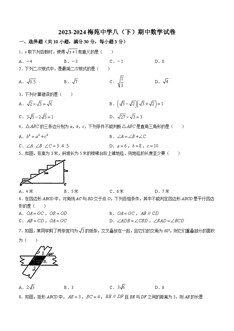 湖北省武汉市梅苑学校2023-2024学年八年级下学期期中数学试题(无答案)第1页