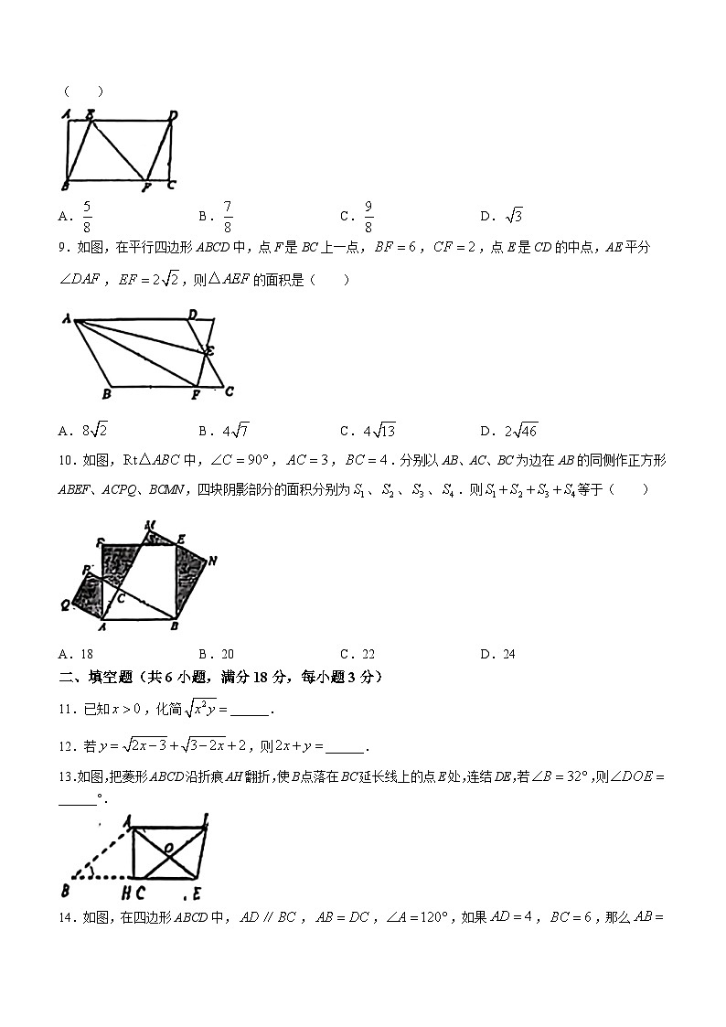 湖北省武汉市梅苑学校2023-2024学年八年级下学期期中数学试题(无答案)第2页