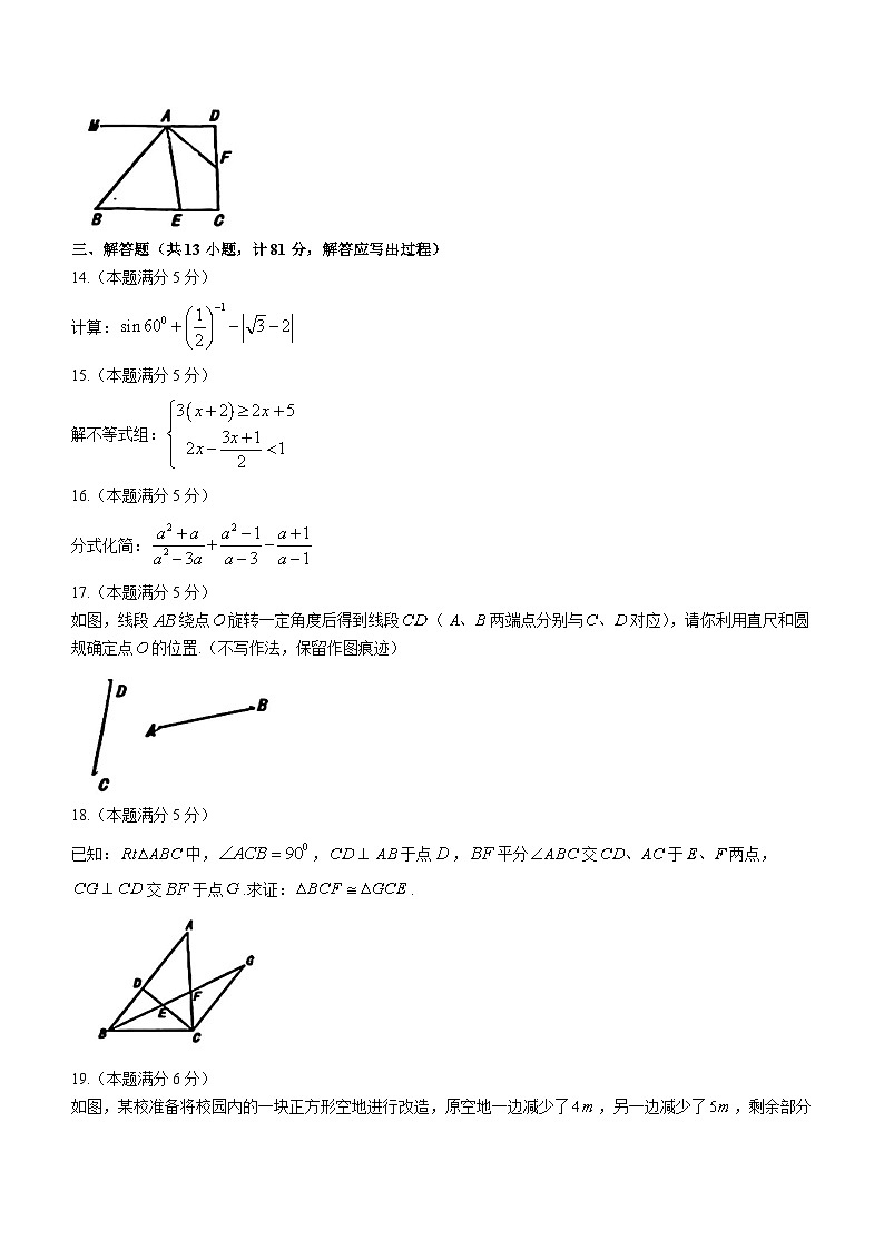 2024年陕西省西安市爱知初级中学九年级中考一模数学试题(无答案)第3页