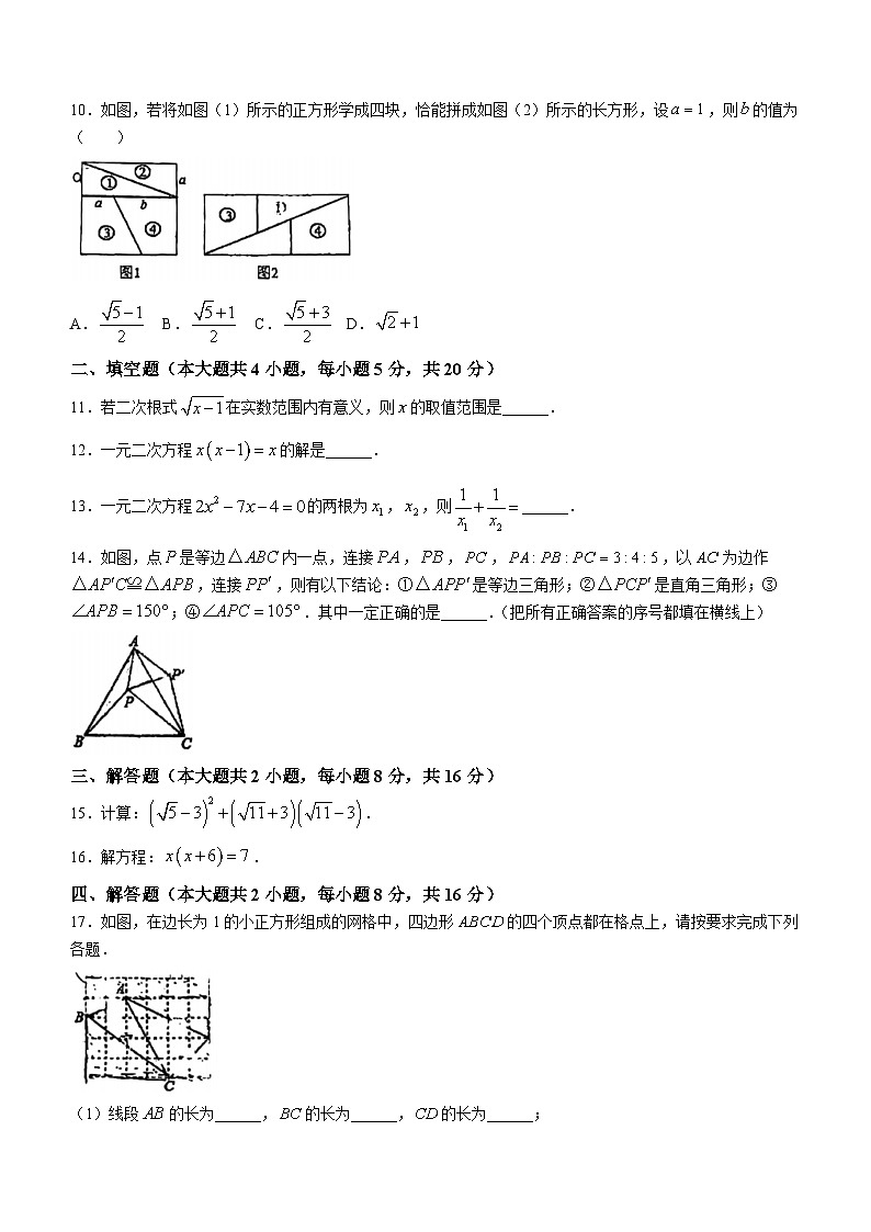 安徽省马鞍山市二中外国语分校2023-2024学年八年级下学期期中数学试题(无答案)第2页