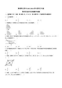 2024年陕西师范大学附属中学中考四模数学试题(无答案)