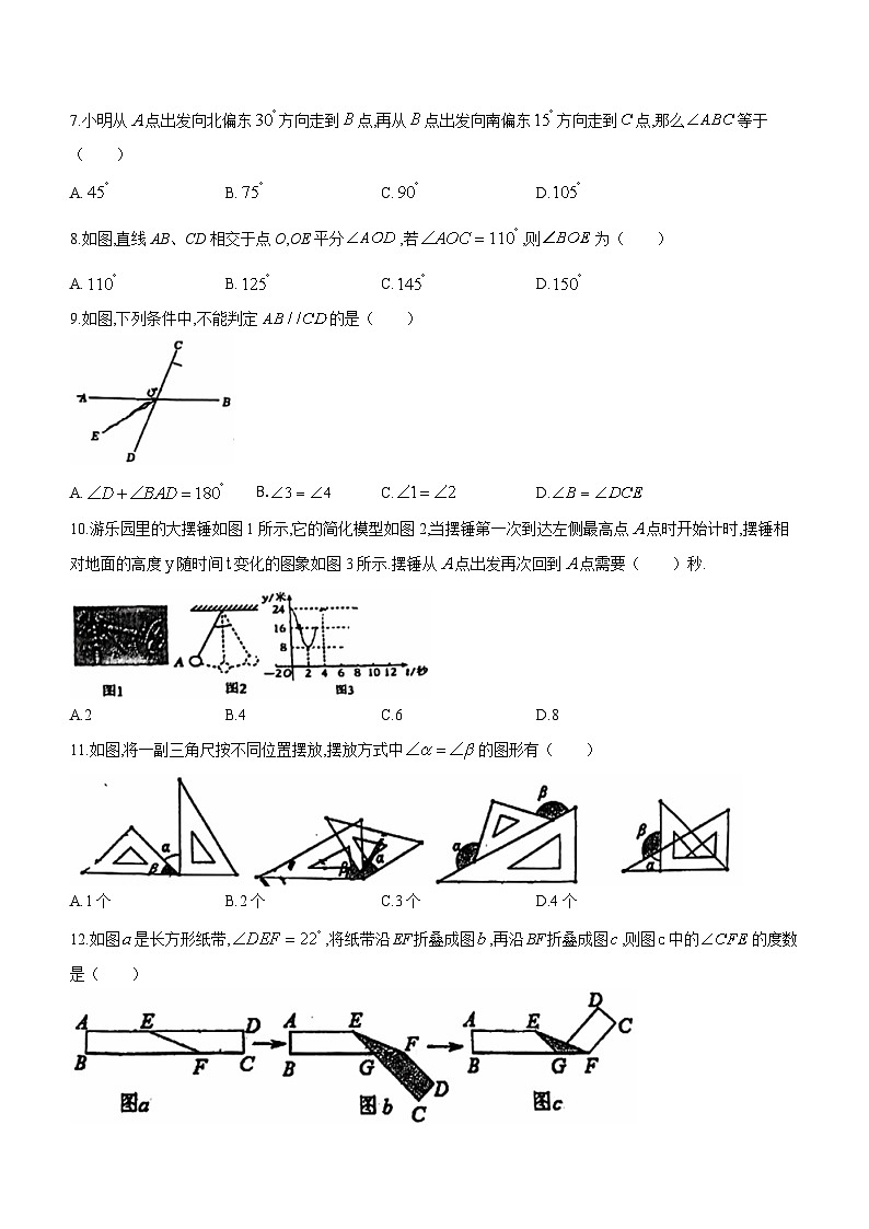 广东省佛山市禅城区华英学校2023-2024学年七年级下学期期中数学试题(无答案)第2页