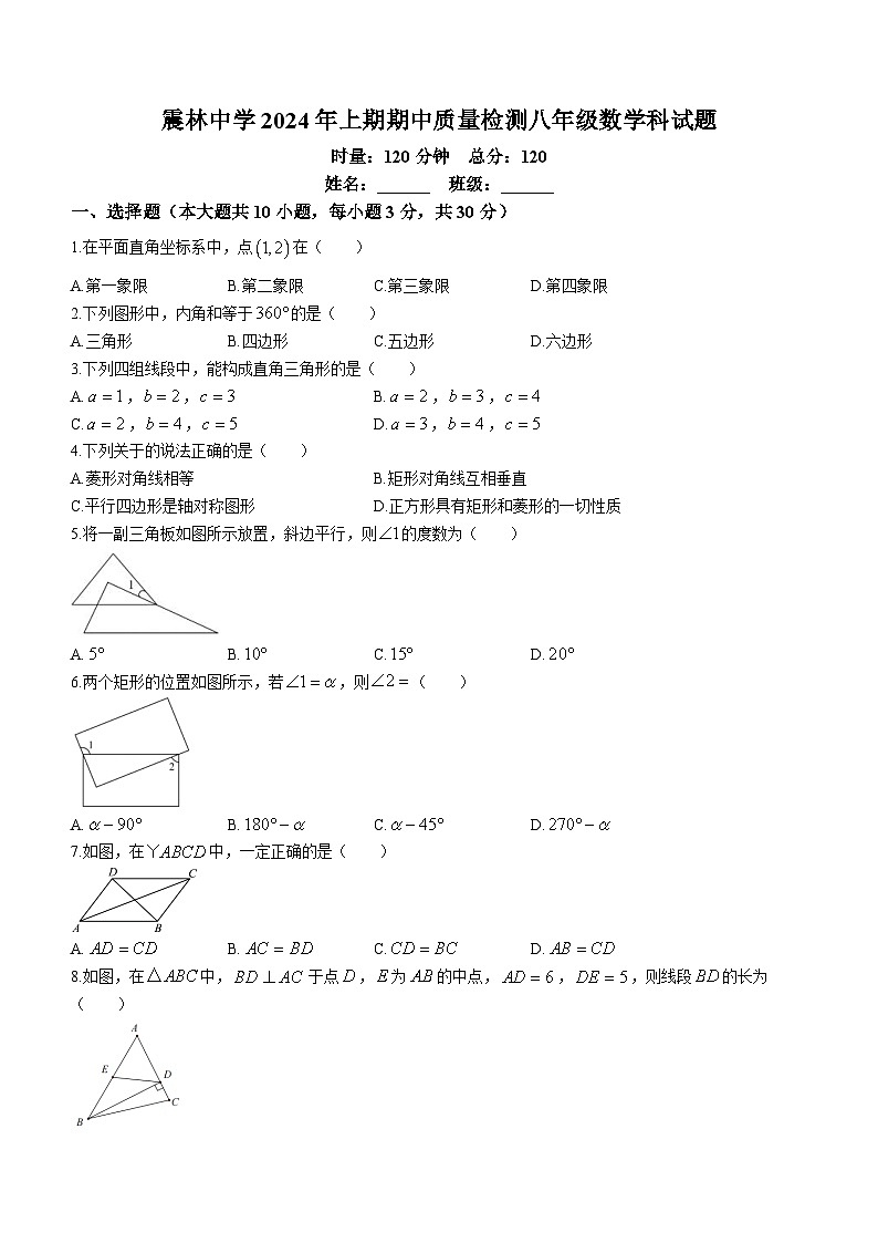 湖南省株洲市攸县震林中学2023-2024学年八年级下学期期中数学试题(无答案)第1页