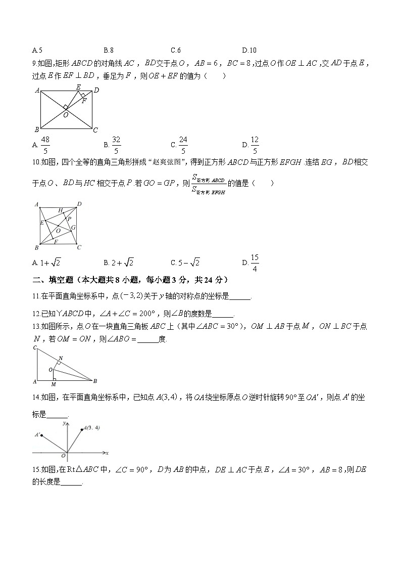 湖南省株洲市攸县震林中学2023-2024学年八年级下学期期中数学试题(无答案)第2页