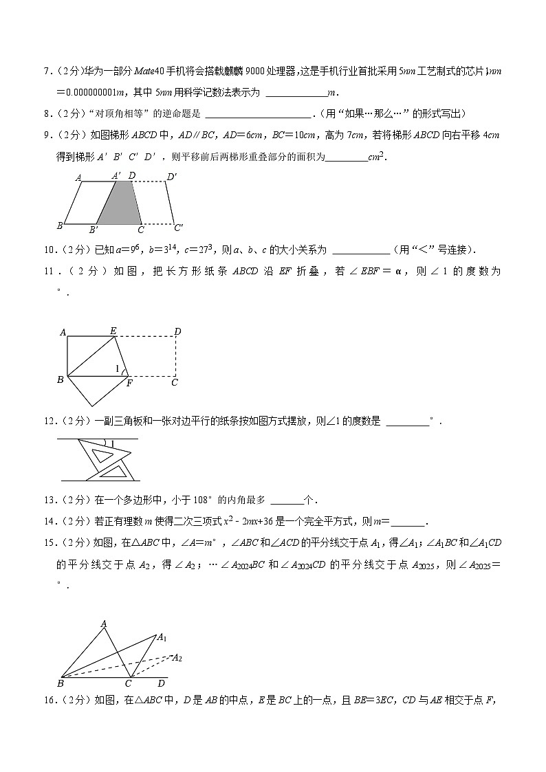 江苏省南京市秦淮区2023-2024学年七年级下学期期中数学试卷(含答案)第2页