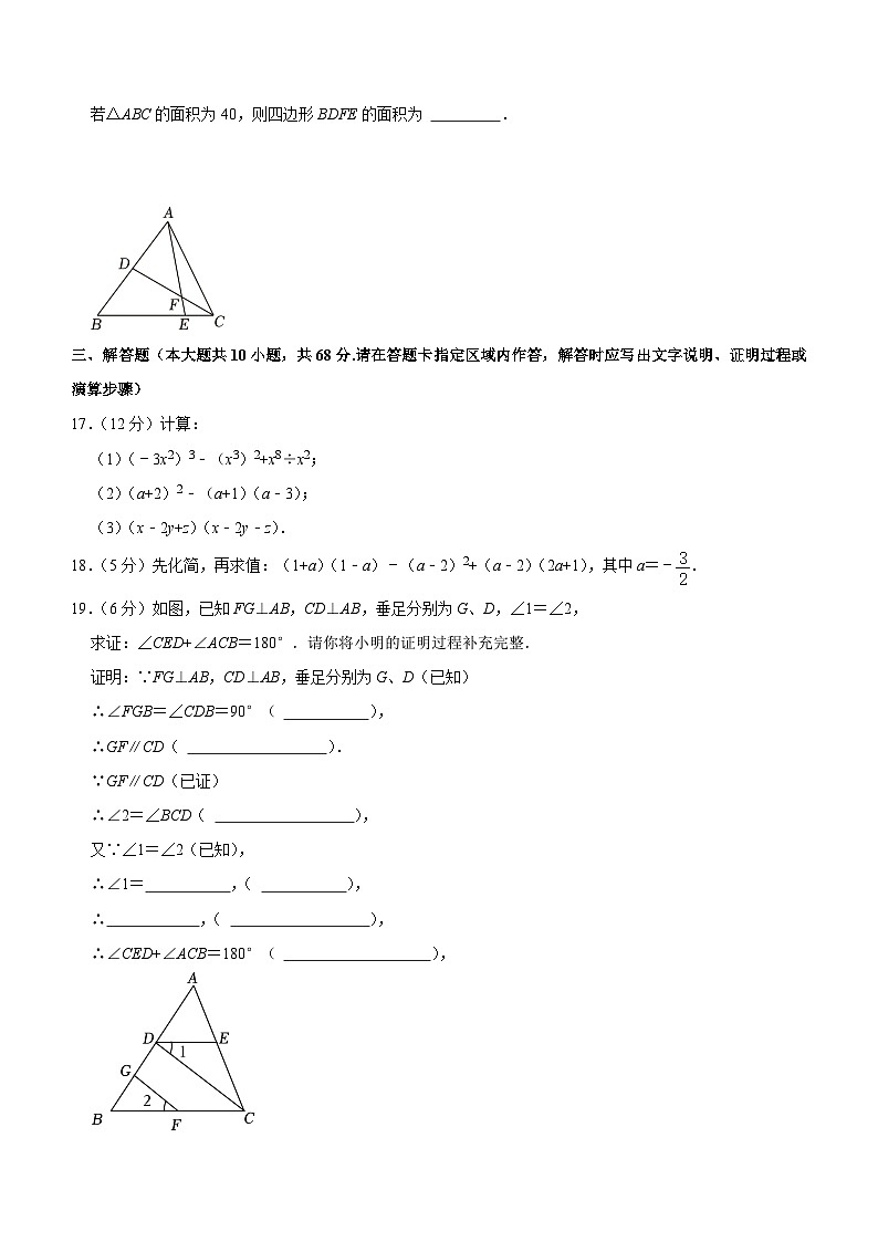 江苏省南京市秦淮区2023-2024学年七年级下学期期中数学试卷(含答案)第3页