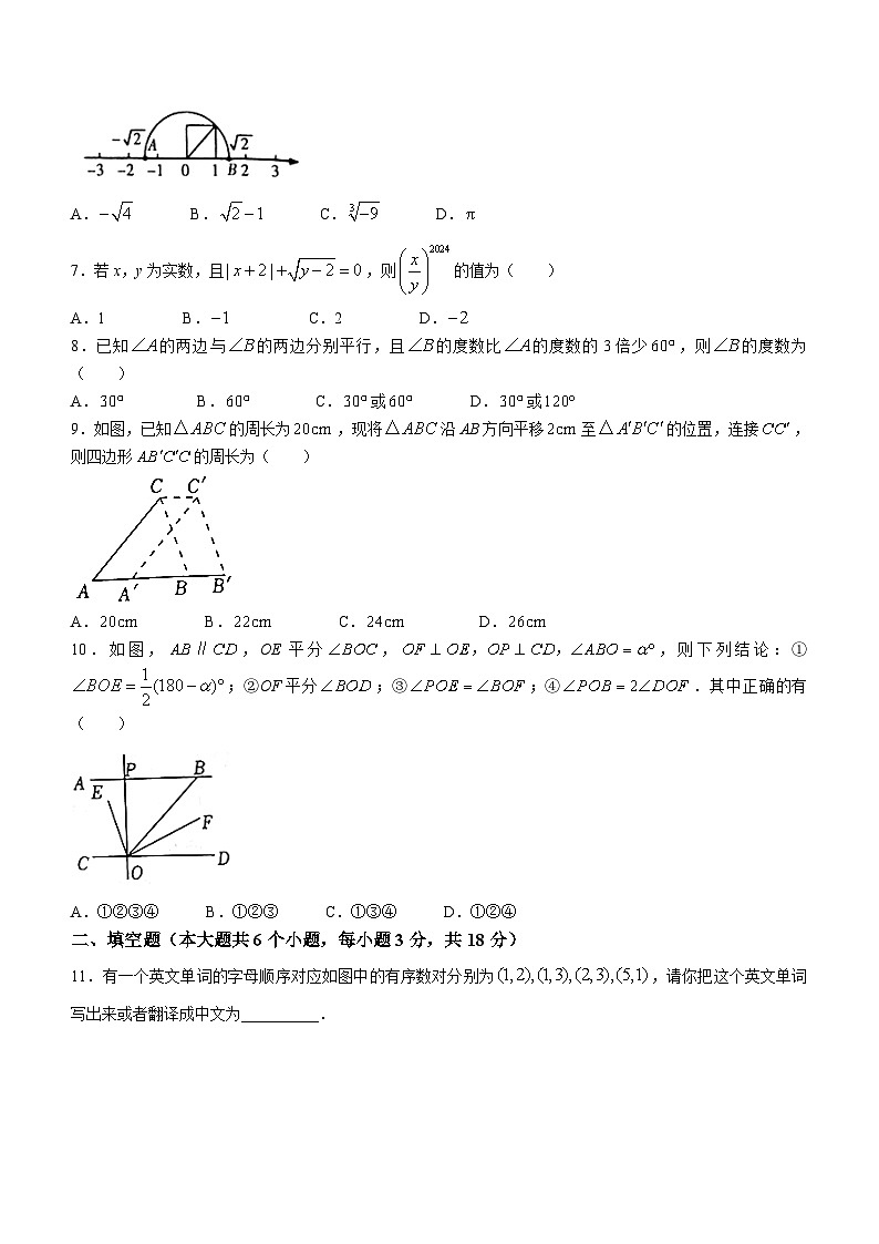 河南省漯河市临颍县2023-2024学年七年级下学期期中数学试题(含答案)第2页