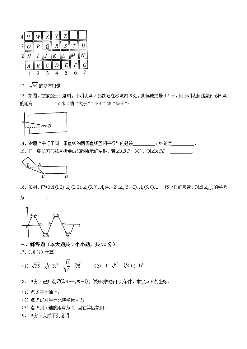 河南省漯河市临颍县2023-2024学年七年级下学期期中数学试题(含答案)第3页