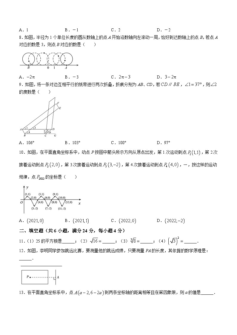 福建省南平市第三中学2023-2024学年七年级下学期期中数学试题(含答案)第2页