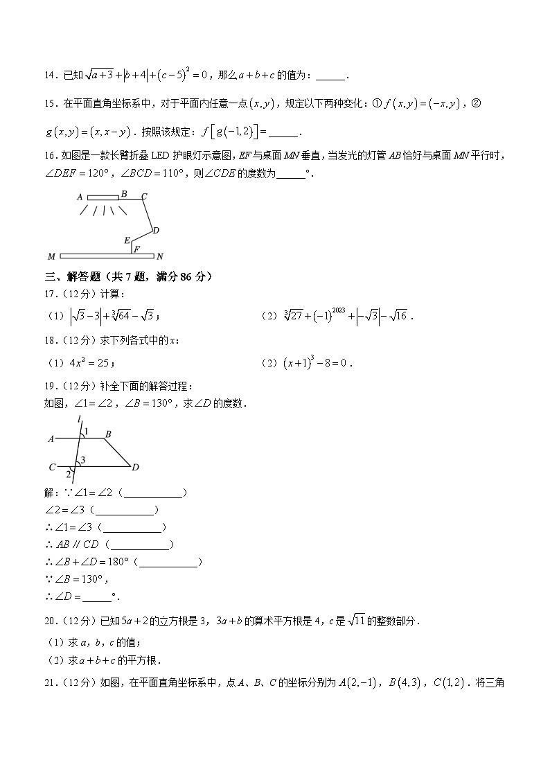 福建省南平市第三中学2023-2024学年七年级下学期期中数学试题(含答案)第3页