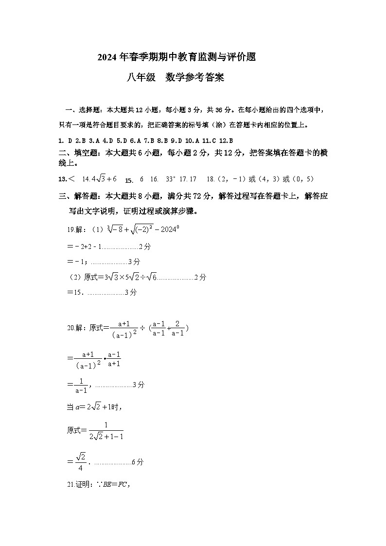 +广西玉林市玉州区2023-2024学年八年级下学期期中考试数学试题01