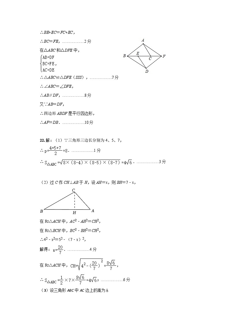 +广西玉林市玉州区2023-2024学年八年级下学期期中考试数学试题02