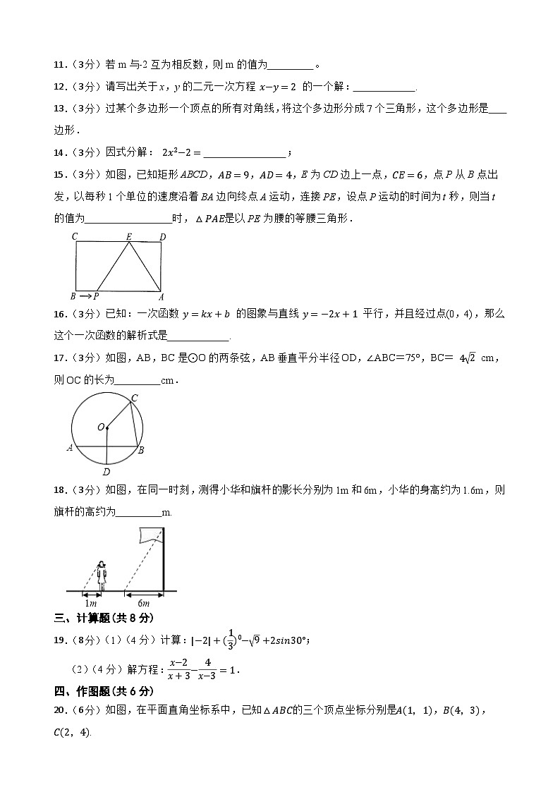 2024年甘肃省武威市凉州区永昌九年制学校教研联片九年级中考三模数学试题03