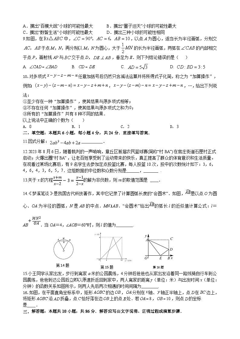 2024年山東省濟(jì)南市初中學(xué)業(yè)水平考試數(shù)學(xué)模擬試題（二）+第2頁(yè)