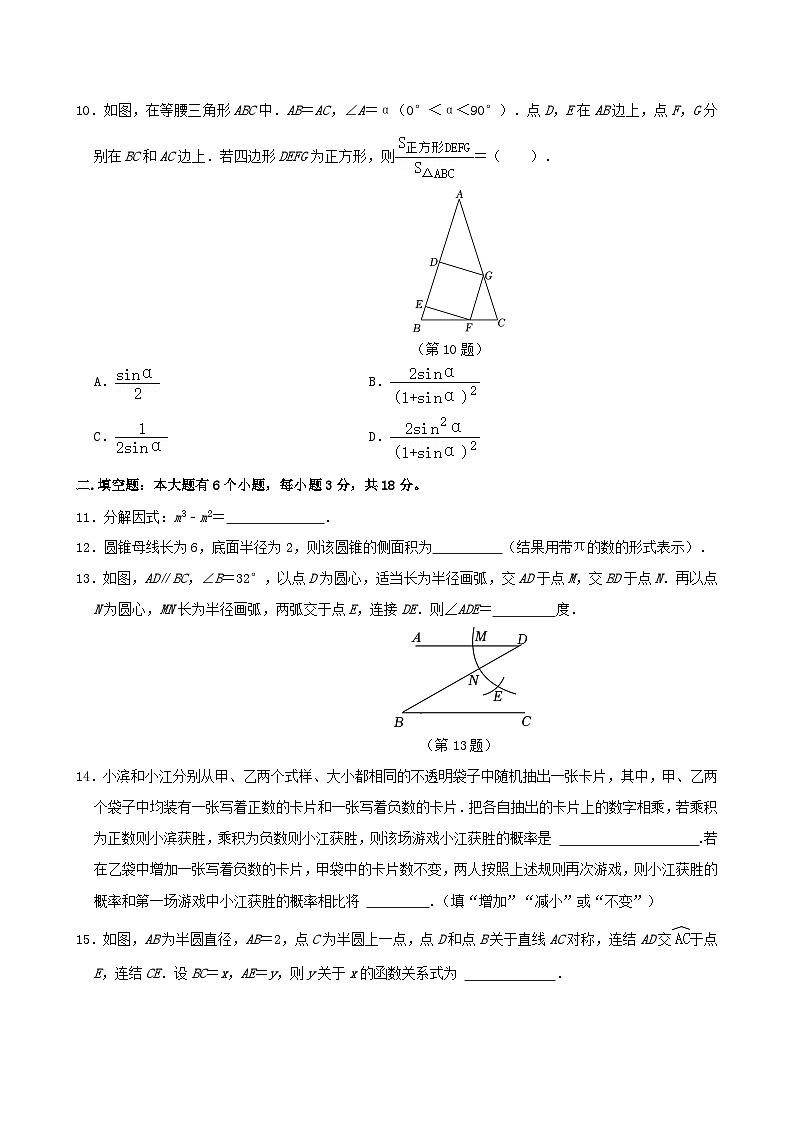 2024年浙江省杭州市滨江区九年级中考数学一模试卷03