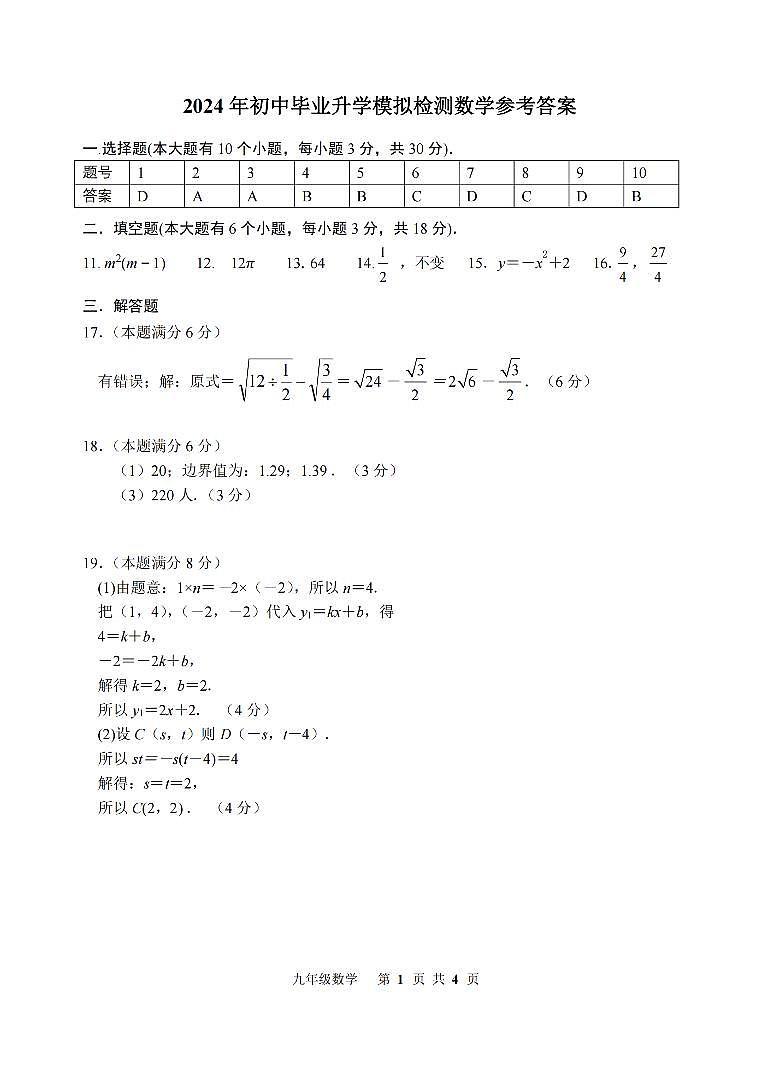 2024年浙江省杭州市滨江区九年级中考数学一模试卷01