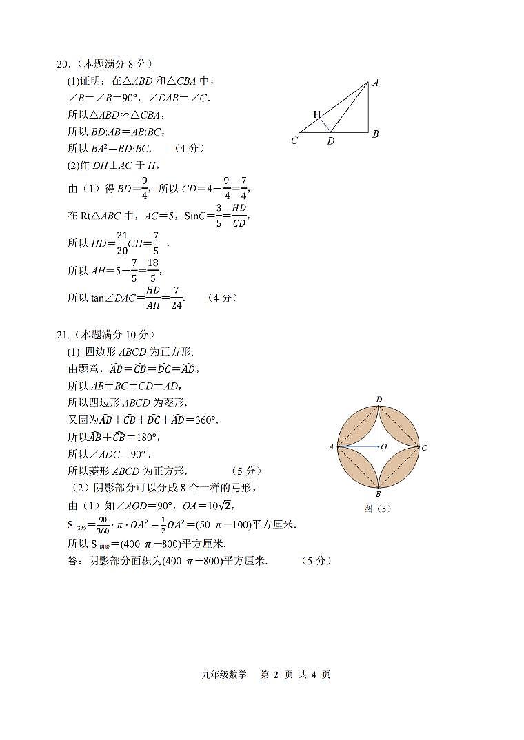 2024年浙江省杭州市滨江区九年级中考数学一模试卷02