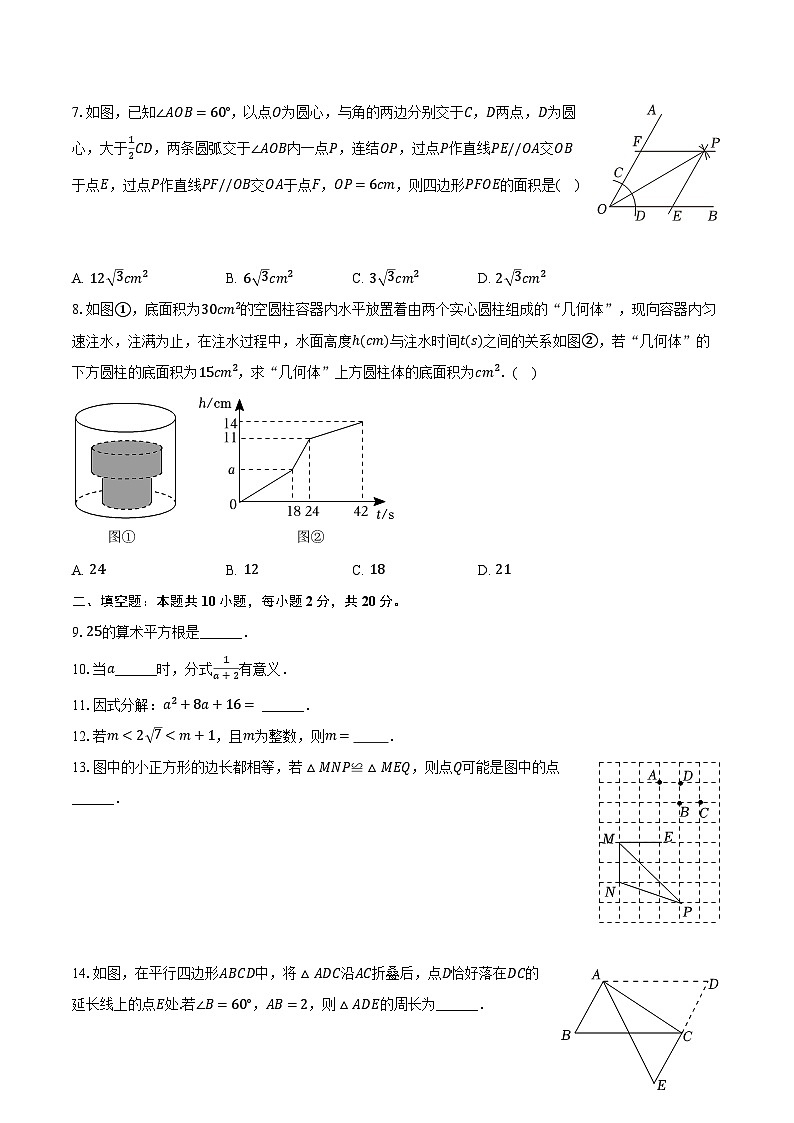 2024年江苏省常州二十四中、教科院、实验中学联考中考数学一模试卷(含解析)02