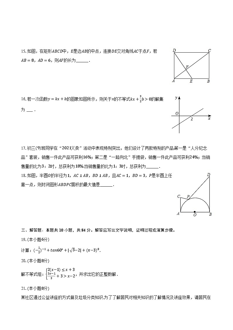2024年江苏省常州二十四中、教科院、实验中学联考中考数学一模试卷(含解析)03