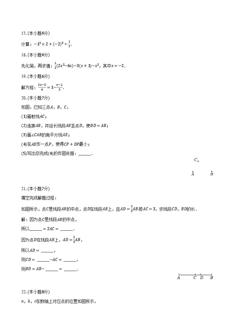 2023-2024学年四川省泸州市江阳区七年级(上)期末数学试卷(含解析)第3页