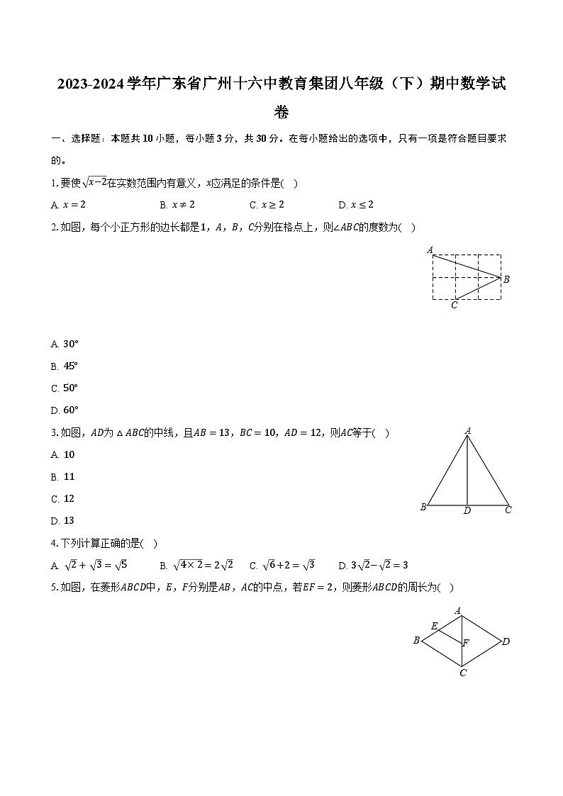 2023-2024學(xué)年廣東省廣州十六中教育集團(tuán)八年級(jí)(下)期中數(shù)學(xué)試卷(含解析)第1頁